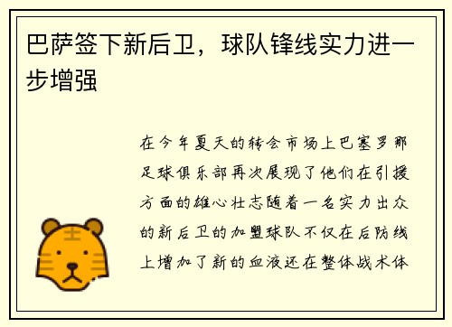巴萨签下新后卫，球队锋线实力进一步增强
